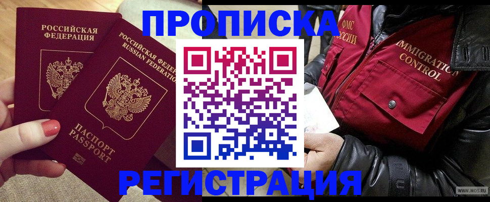 временная регистрация законно в Котово