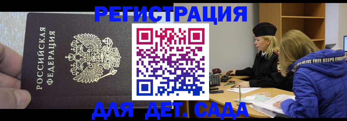 временная регистрация в Котово