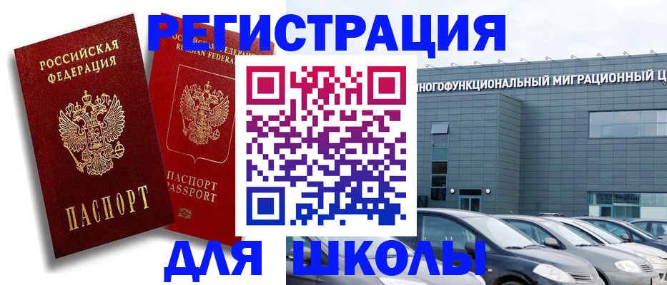 миграционный учет в Котово