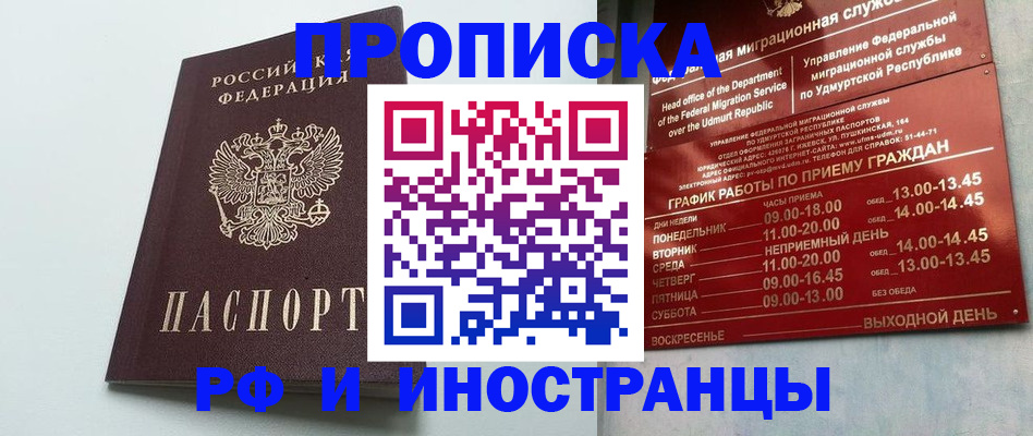 прописка законно в Котово