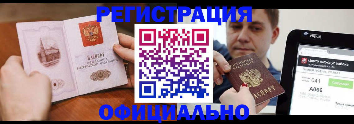прописка законно в Котово
