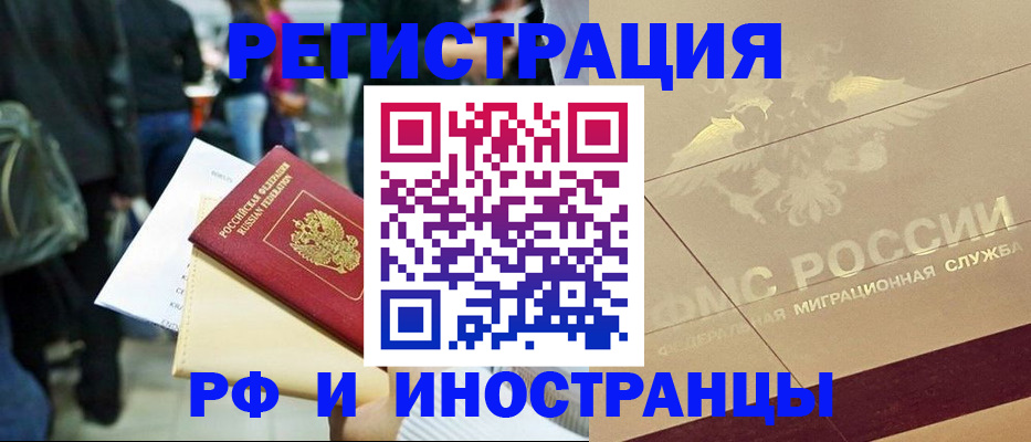прописка иностранных граждан в Котово