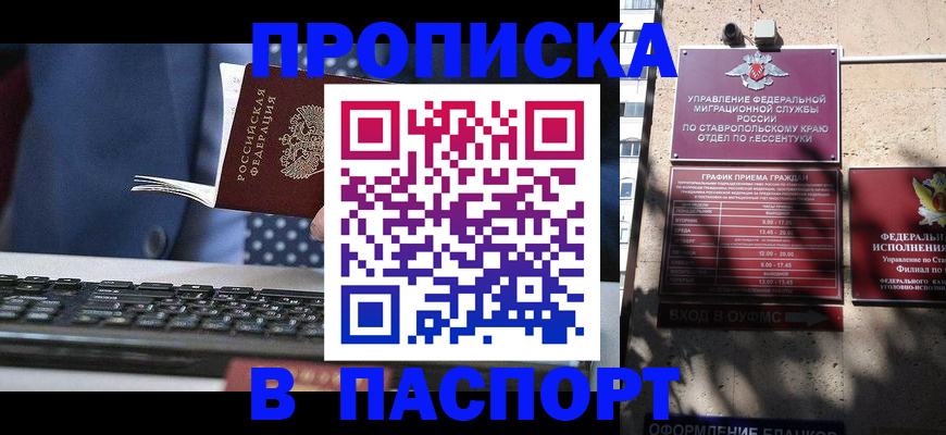 прописка в квартире в Котово