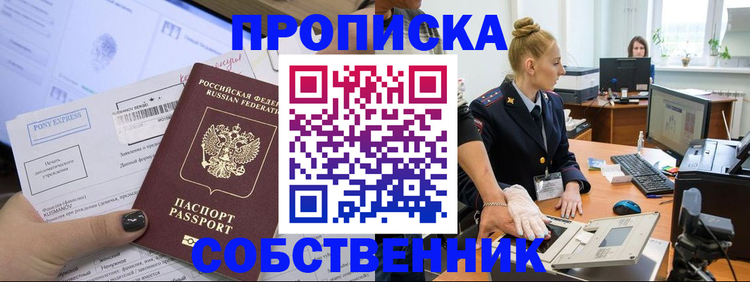 прописка регистрация в Котово